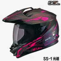 在飛比找蝦皮商城優惠-SOL 安全帽 SS-1 SS1 EDGE 光速 黑粉 全罩