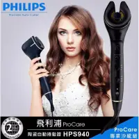 在飛比找蝦皮購物優惠-Philips 飛利浦 ProCare Auto Curle