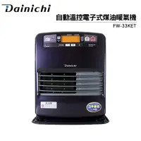 在飛比找COCORO Life優惠-大日 Dainichi 電子式煤油暖氣機 FW-33KET【