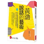 黃渤說話的藝術：為什麼他能讓周星馳佩服、林志玲以他為擇偶標準？(劉瑞江) 墊腳石購物網