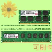 在飛比找Yahoo!奇摩拍賣優惠-5Cgo【權宇】創見JetRam DDR3 1333MHz 