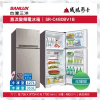 在飛比找蝦皮購物優惠-SANLUX 台灣三洋直流變頻電冰箱 | SR-C480BV