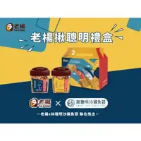 在飛比找蝦皮商城優惠-老楊揪聰明禮盒/ xo蝦醬方塊酥*1+聰明魚鬆方塊酥*1 e