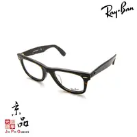 在飛比找蝦皮商城優惠-RAYBAN RB5121F 2012 玳瑁色經典 WAYF