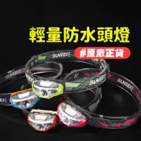 在飛比找momo購物網優惠-【SUNREE 山力士】REE經典輕量款防水頭燈(led頭燈