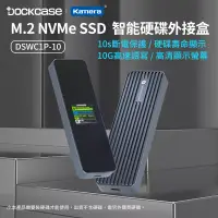 在飛比找博客來優惠-Dockcase DSWC1P-10 M.2 NVMe SS