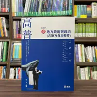 在飛比找蝦皮購物優惠-<全新>志光出版 高普考、地方3、4等【知識圖解─地方政府與