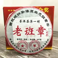 在飛比找樂天市場購物網優惠-云南七子餅 普洱茶餅?海老班章古樹普洱茶熟茶餅 純料老班章3