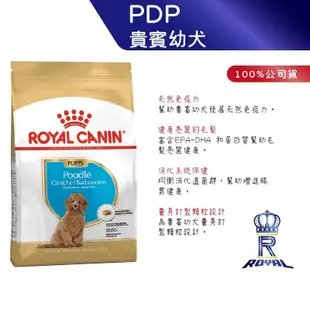 【ROYAL CANIN 法國皇家】 貴賓幼犬專用乾糧(PDP_3kg)｜皇家粉絲團 貴賓狗飼料 貴賓飼料 幼犬飼料