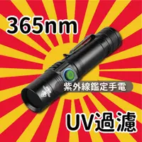 在飛比找蝦皮商城精選優惠-365nm uv燈手電筒 驗鈔筆 uv手電筒 5W超快固化 