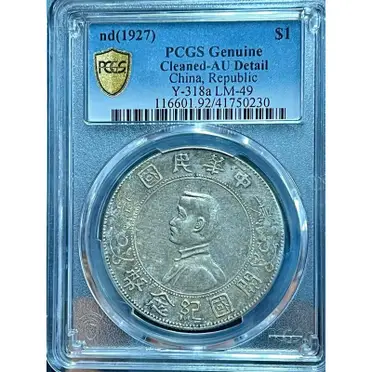 中華民國開國紀念幣壹圓的價格推薦- 2026年02月|飛比價格