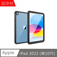 在飛比找PChome24h購物優惠-2022 iPad 10 第10代 10.9吋 全防水平板殼