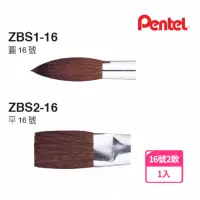 在飛比找momo購物網優惠-【Pentel 飛龍】水彩畫筆 16號