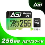 AGI 亞奇雷 MICROSDXC 256GB SUPREME PRO A2 U3 C10 V30 高速記憶卡 附轉卡(170/160 MB/S)