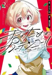 Kimi no Tame no Curtain Call 1~2 Shiho Sato Japanese Manga