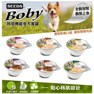 SEEDS 惜時 Boby 犬用餐盒 80G 汪星人 狗餐盒 狗罐 狗罐頭 犬罐 犬罐頭 狗餐杯 《XinWei》