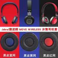 在飛比找Yahoo!奇摩拍賣優惠-適用Jabra捷波朗MOVE Wireless沐舞耳機套頭戴