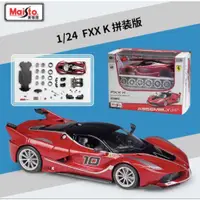 在飛比找蝦皮購物優惠-「車苑模型」Maisto 1:24 法拉利 FXX K 賽道