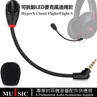 在飛比找蝦皮商城精選優惠-可拆卸麥克風適用 HyperX Cloud Flight 遊