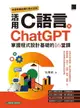 【電子書】快速學會結構化程式技術：活用C語言 × ChatGPT掌握程式設計基礎的16堂課