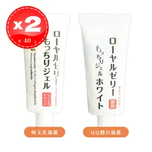 【OZIO 歐姬兒 -買1送1】 蜂王乳凝露 蜂王乳QQ潤白凝露 旅行便攜款 20g*2條 款式任選