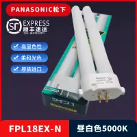 在飛比找露天拍賣優惠-松下Panasonic原裝FPL18EX-N三波長熒光護眼1