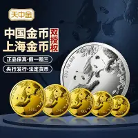 在飛比找Yahoo!奇摩拍賣優惠-天中金.2023年熊貓30克銀幣紀念幣 熊貓金銀幣1克3克3