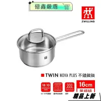 在飛比找蝦皮購物優惠-限時特賣🎀ZWILLING 德國雙人Twin Nova Pl