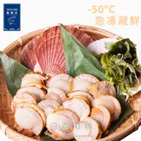 在飛比找蝦皮商城優惠-【魚有王TUNAKING】日本熟凍帆立貝(150g/包)｜品