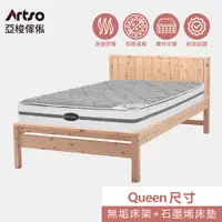 在飛比找PChome24h購物優惠-【Artso 亞梭】日本無垢檜木QUEEN床架+美國ES伊麗