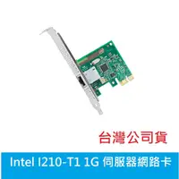 在飛比找蝦皮購物優惠-光華門市【捷元貨/附發票】  Intel I210-T1 1