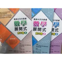 在飛比找蝦皮購物優惠-數學展開式高中篇1～3 高中數學競賽題本 AMC10 AMC