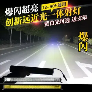 汽車長條燈 車頂燈 汽車led長條射燈 汽車長條燈led射燈12v強光貨車24v射燈超亮爆閃燈越野改裝