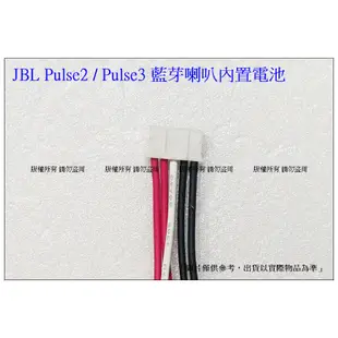 ★台灣現貨★ JBL Pulse2 / Pulse3 / Pulse4 藍芽啦叭零件