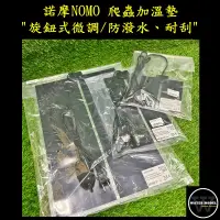 在飛比找蝦皮購物優惠-水模型水族#爬蟲加溫墊 諾摩 NOMO 加熱墊 軟式保溫墊 