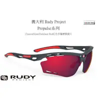 在飛比找蝦皮購物優惠-Rudy 義大利製 Propulse系列  運動眼鏡
