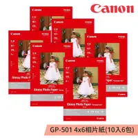 在飛比找ETMall東森購物網優惠-Canon GP-501 4x6相片紙(10入*6包)