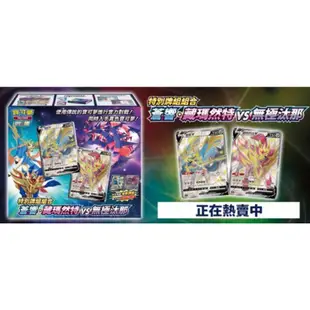 寶可夢 特別牌組組合 蒼響 藏瑪然特 VS 無極汰那 寶可夢卡牌 PTCG 高雄龐奇桌遊