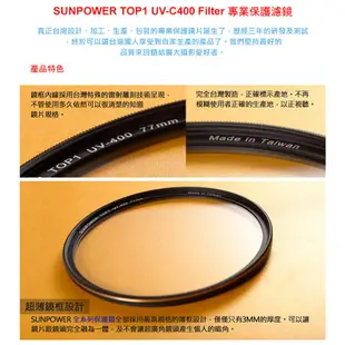 SUNPOWER TOP1 UV-C400 Filter 77mm 專業保護濾鏡【5/31前滿額加碼送】