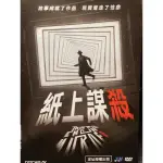 紙上謀殺 //維克多班尼吉 馬揚穆帝（現貨當天出貨 正版二手DVD)歐美 劇情