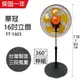 【華冠】MIT台灣製造 16吋升降桌立扇/強風電風扇(360度旋轉) FT-1603