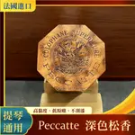 【歐德樂器】🎵 法國 PECCATTE 深色松香 八角木盒松香