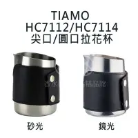 在飛比找Yahoo!奇摩拍賣優惠-?附發票?TIAMO HC7112 HC7114 1431A