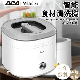 ACA 智能食材清洗機 9L 白色 ALY-XD10-WH 香港行貨