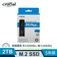 在飛比找蝦皮購物優惠-Micron 美光 Crucial P5 Plus 2TB 