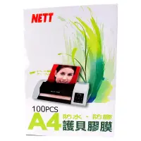 在飛比找蝦皮商城優惠-NETT A4護貝膠膜(100入)L-110 1Box盒 x