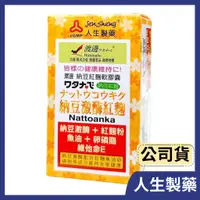 在飛比找蝦皮購物優惠-人生製藥 渡邊納豆紅麴軟膠囊50粒/盒  卵磷脂 維他命E 