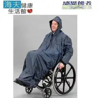 在飛比找鮮拾優惠-【海夫健康生活館】 輪椅用 有袖透氣雨衣 銀髮族 行動不便者