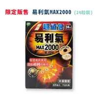 在飛比找蝦皮購物優惠-【易利氣】磁力貼MAX2000高斯(12粒/限量24粒) 【