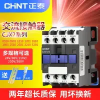 在飛比找樂天市場購物網優惠-正泰交流接觸器220v 380v小型24v cjx2-121